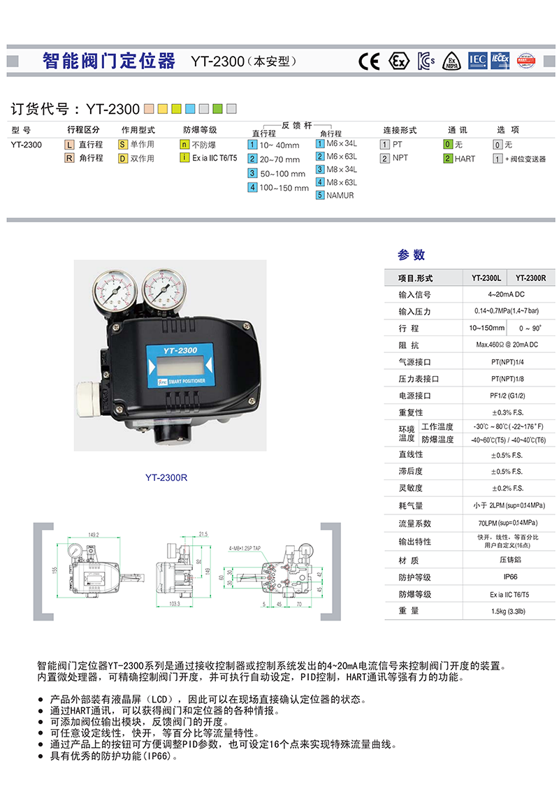 YT-2300定位器选型.png